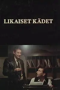 Главный постер фильма «Грязные руки (1989)»