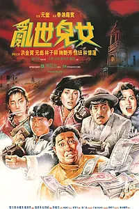 Главный постер фильма «Шанхай, Шанхай (1990)»