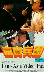 Главный постер фильма «Ключи от сейфа (1990)»
