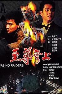 Постер к фильму «Налётчики на казино (1989)»