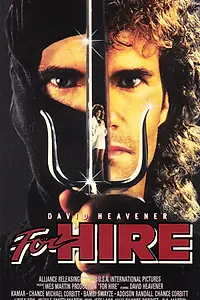 Главный постер фильма «Наёмник (1991)»