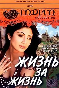 Главный постер фильма «Жизнь за жизнь (2000)»