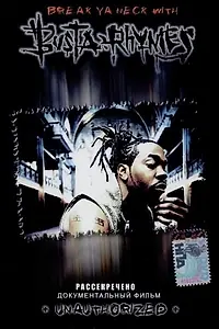 Постер к фильму «Break Ya Neck with Busta Rhymes (2002)»