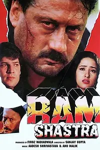 Постер к фильму «Ram Shastra (1995)»