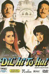 Постер к фильму «Сердце только для тебя (1992)»