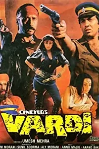 Главный постер фильма «Полицейская форма (1989)»