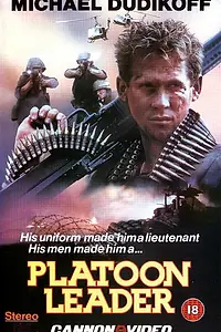 Постер к фильму «Командир взвода (1988)»