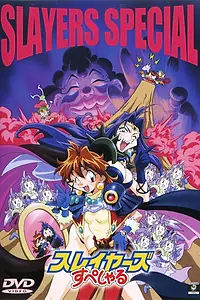 Постер к аниме «Особые Рубаки (1996 - 1997)»
