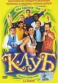 Постер к фильму «Клуб (2001)»