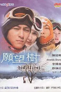 Постер к фильму «Последняя любовь (2001)»