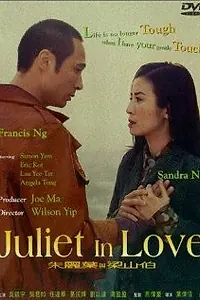 Постер к фильму «Любовь Джульетты (2000)»