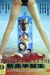 Главный постер фильма «Поверь мне, ты умрёшь (1999)»