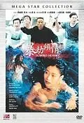 Постер к фильму «Память вдребезги (1996)»