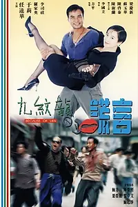 Главный постер фильма «Jiu wen long de huang yan (1995)»