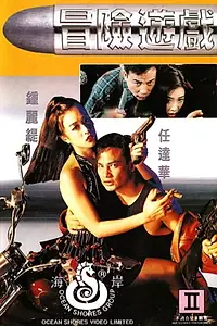 Постер к фильму «Страсть 1995 (1995)»