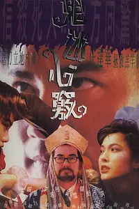 Постер к фильму «Пробуждение (1994)»