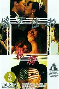 Главный постер фильма «Мою безумную любовь к тебе не остановить (1993)»