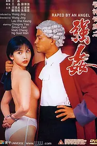 Постер к фильму «Изнасилованная ангелом (1993)»