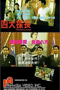 Постер к фильму «Si da tan zhang (1992)»