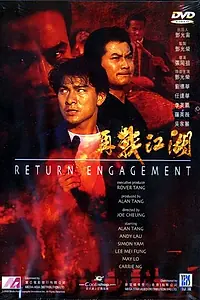 Постер к фильму «Ответный огонь (1990)»