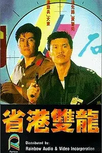 Главный постер фильма «Sang gong seung lung (1989)»
