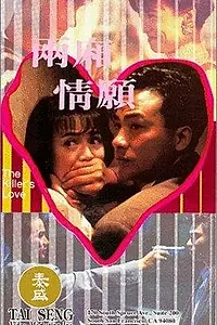 Постер к фильму «Leung sheung ching yuen (1993)»