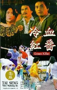 Постер к фильму «Leng xue hong fan (1982)»
