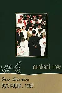 Постер к фильму «Эускади, 1982 (1982)»