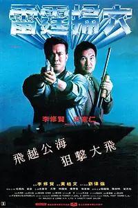 Главный постер фильма «Красный щит (1991)»