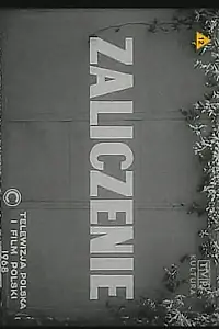 Постер к фильму «Зачет (1968)»