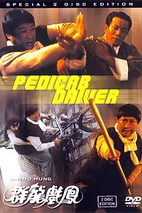 Постер к фильму «Рикша (1989)»