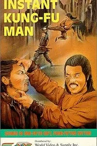 Главный постер фильма «Настоящий мастер кунг-фу (1977)»
