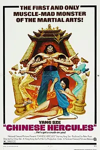Главный постер фильма «Геркулес востока (1973)»