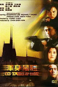 Постер к фильму «Входят орлы (1998)»