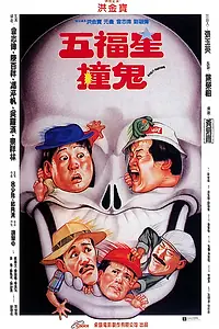 Постер к фильму «Поймать призрака (1992)»