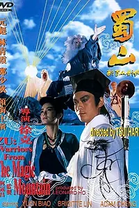 Главный постер фильма «Воины Зу (1983)»