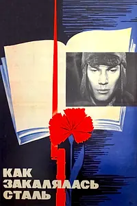 Постер к сериалу «Как закалялась сталь (1973)»