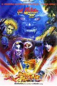 Главный постер фильма «Загробный блюз (1990)»