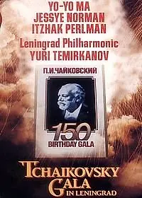 Главный постер фильма «Гала-концерт к 150-летию со дня рождения П.И. Чайковского (1990)»