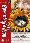 Главный постер фильма «Подружка моя (1985)»