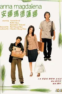 Главный постер фильма «Анна Магдалена (1998)»
