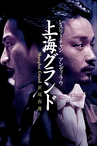 Постер к фильму «Гангстерские войны (1996)»