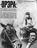 Главный постер фильма «Орэра, полный вперед! (1970)»
