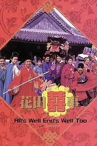 Постер к фильму «Faa tin hei si (1993)»