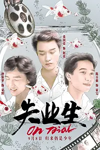 Постер к фильму «На суде (1981)»