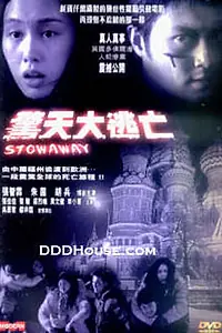 Постер к фильму «Беженцы (2001)»