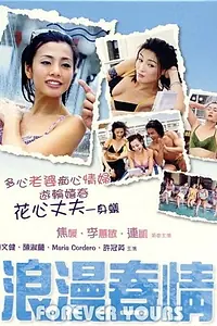 Постер к фильму «Long maan chun ching (2004)»