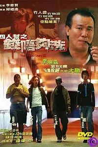 Постер к фильму «14 дней до самоубийства (1999)»