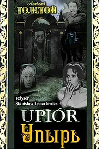 Постер к фильму «Упырь (1967)»
