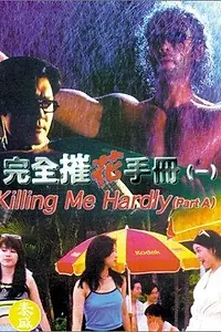 Постер к фильму «Wan quan cui hua sho ce (1997)»